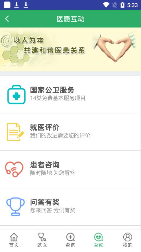 嘉善12320app