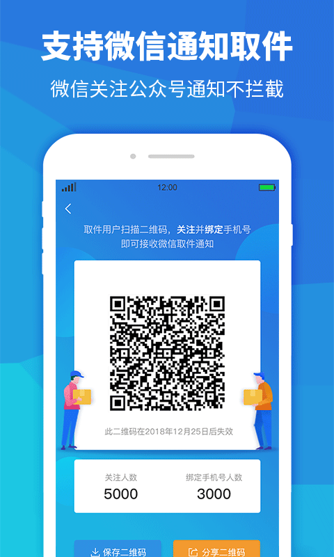 快递员小助手app