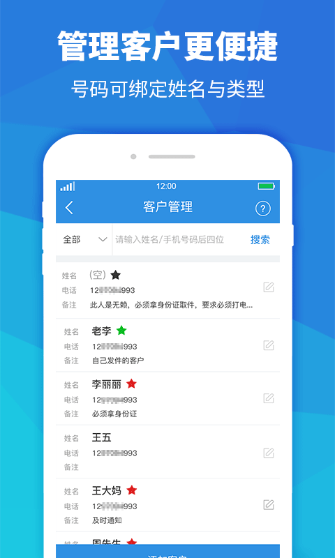 快递员小助手app