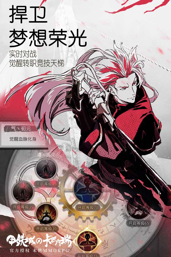 甲铁城的卡巴内瑞手游