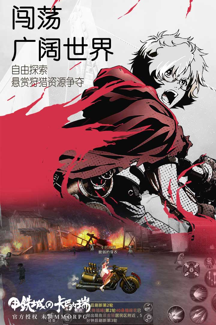 甲铁城的卡巴内瑞手游