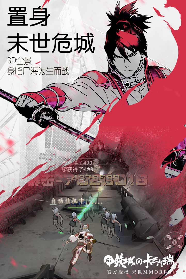 甲铁城的卡巴内瑞手游