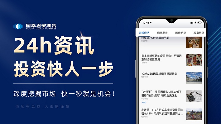 国泰君安掌上期货app