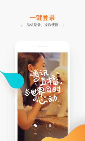 腾讯直播app官方下载