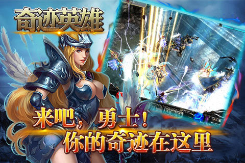 奇迹英雄官方下载