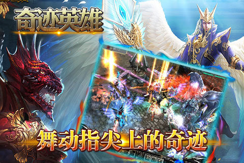 奇迹英雄官方下载