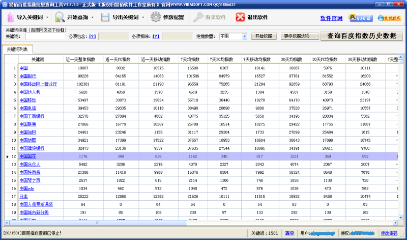 易佰百度指数批量查询工具