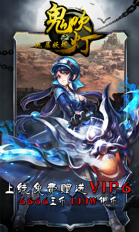 鬼吹灯之九层妖塔手游官方版下载