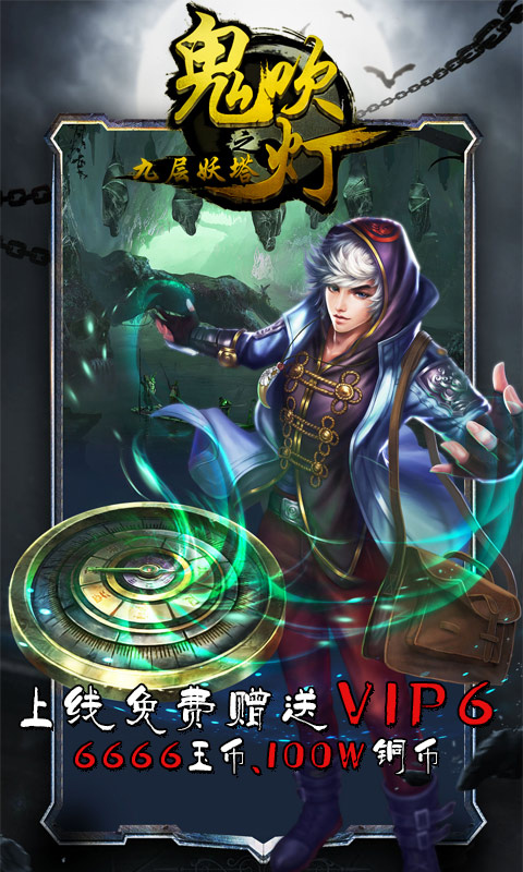 鬼吹灯之九层妖塔手游官方版下载