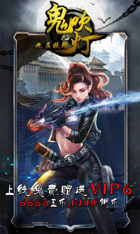 鬼吹灯之九层妖塔手游官方版下载