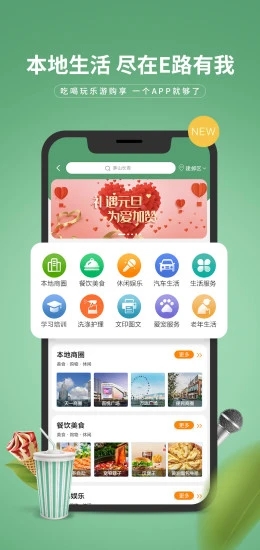 E路有我app