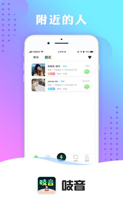 吱音(同城社交)