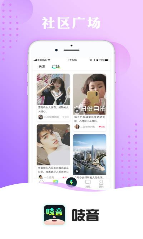 吱音(同城社交)