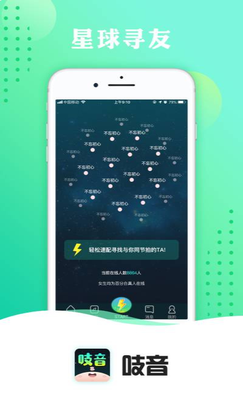 吱音(同城社交)