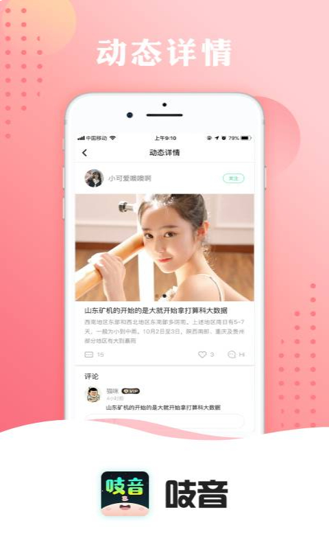 吱音(同城社交)