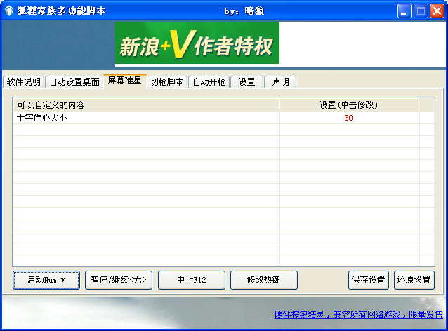 战地之王狐狸家族多功能脚本下载