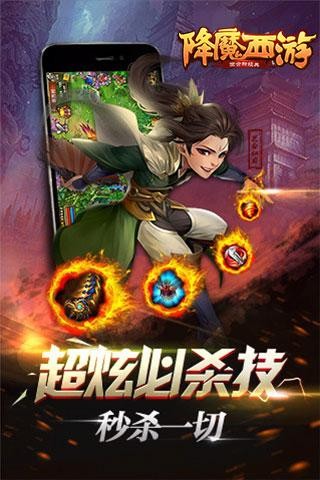 降魔西游手游