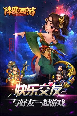 降魔西游手游