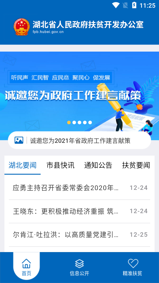 湖北省扶贫办app