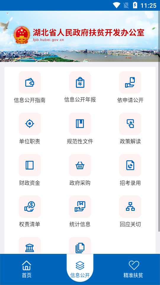 湖北省扶贫办app