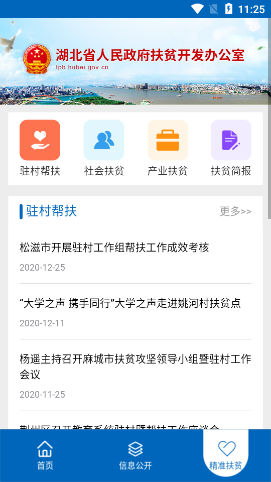 湖北省扶贫办app