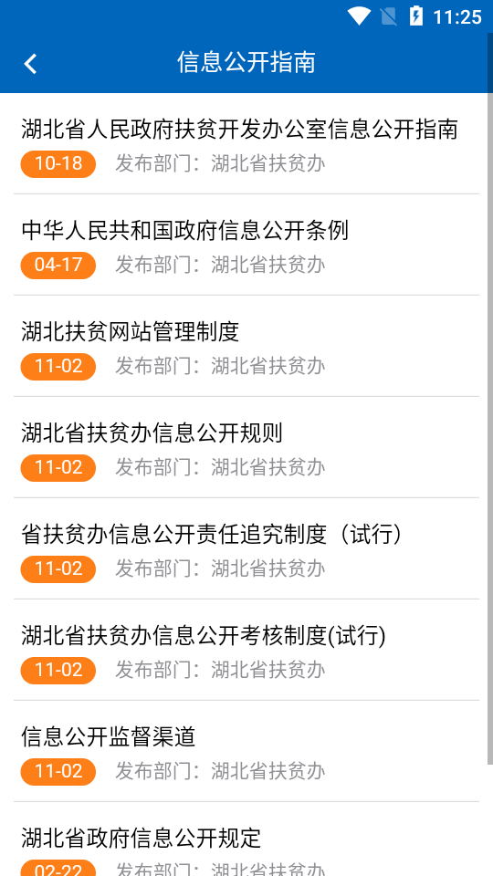 湖北省扶贫办app