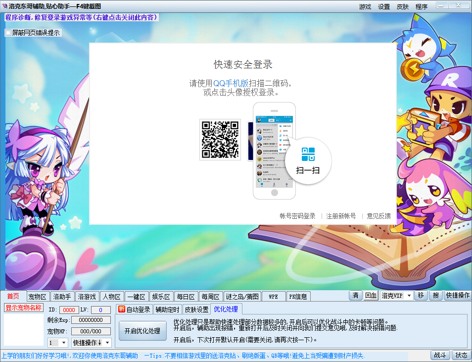洛克王国东哥辅助(刷级刷洛克钻)下载