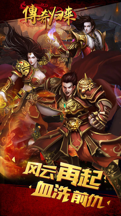 传奇归来巅峰版