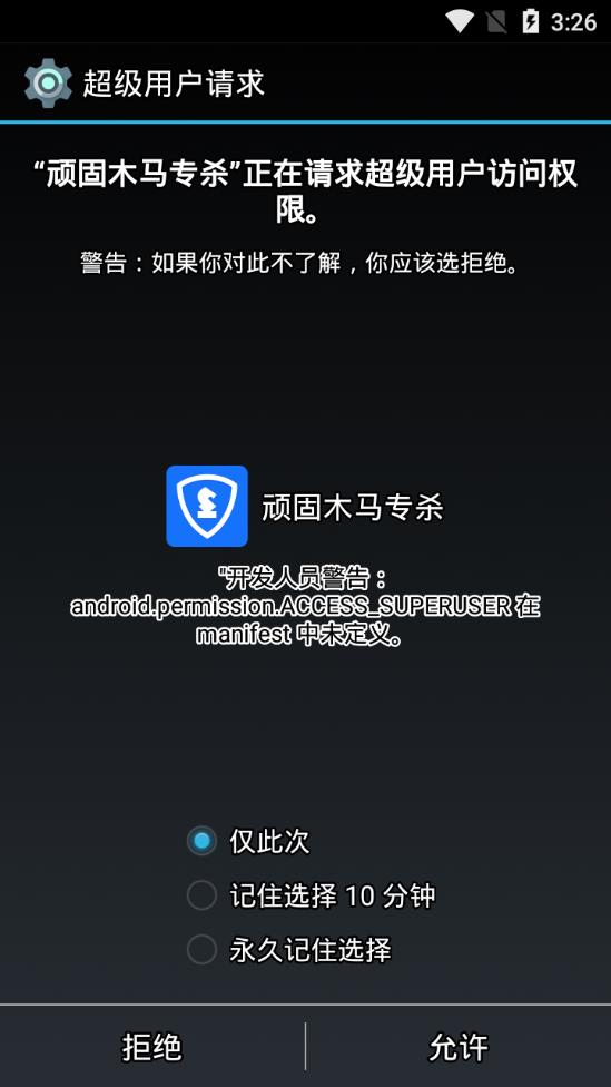 顽固木马专杀app