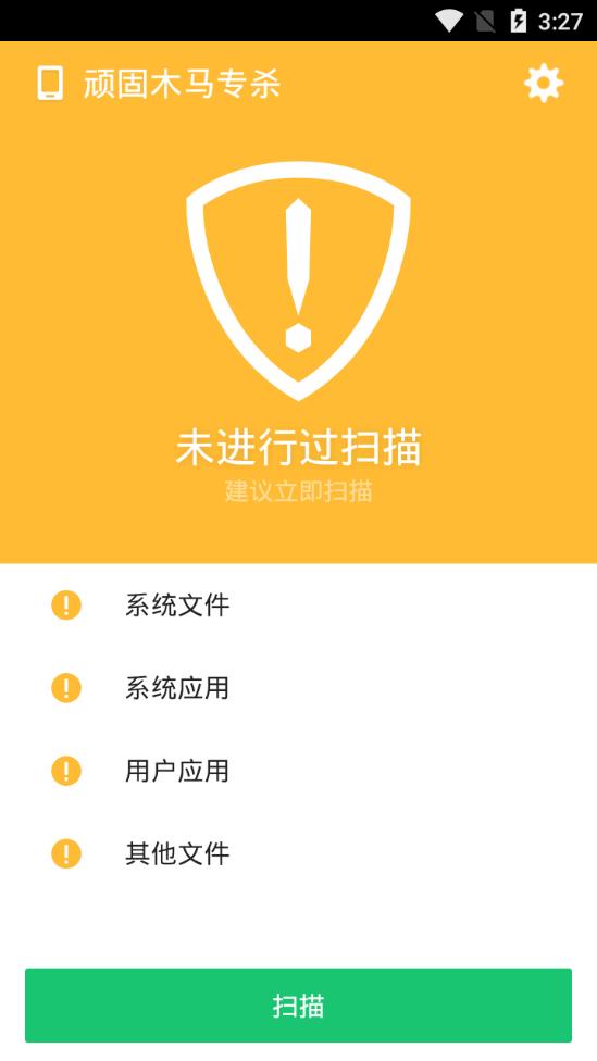 顽固木马专杀app