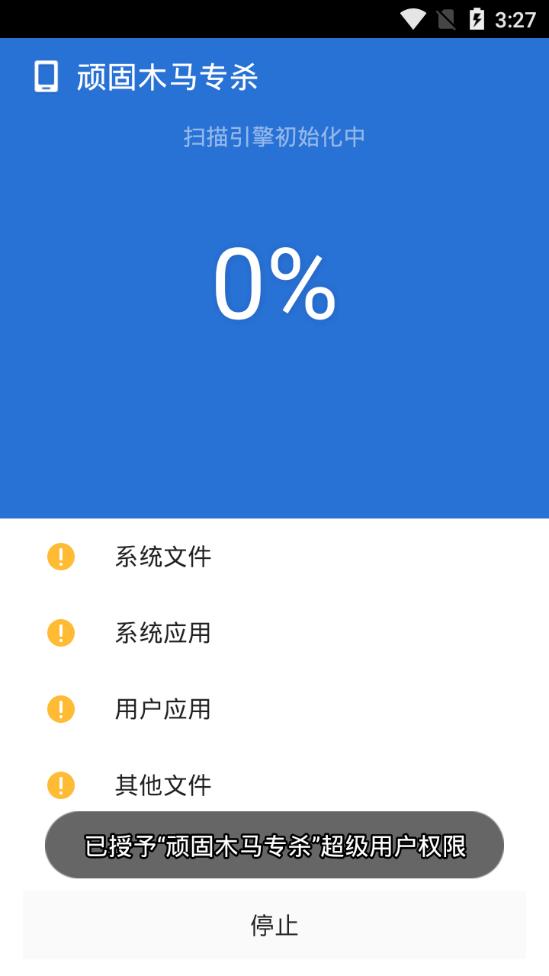 顽固木马专杀app