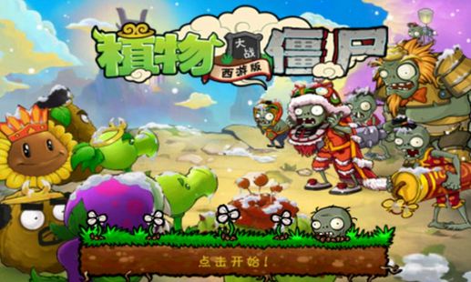 PVZ西游记全通关版