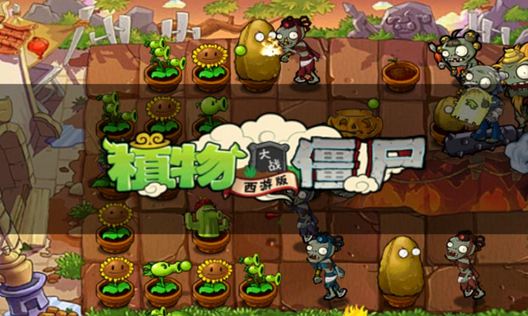 PVZ西游记全通关版