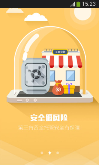 芝麻金融客户端下载