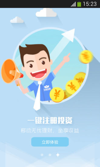 芝麻金融客户端下载