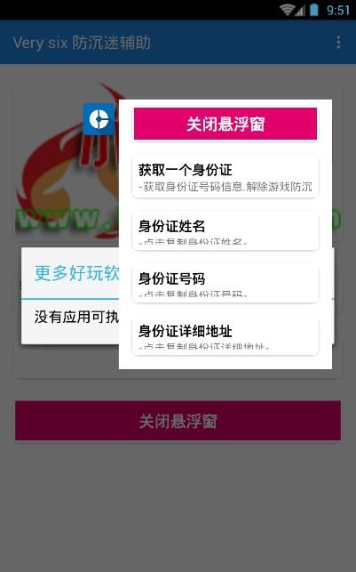 防沉迷辅助.apk