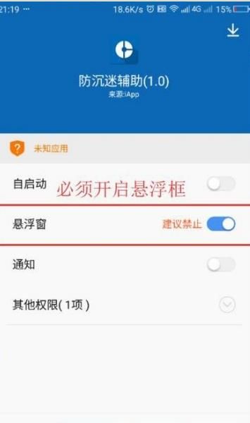 防沉迷辅助.apk