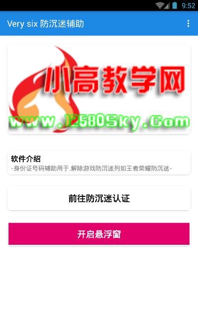 防沉迷辅助.apk