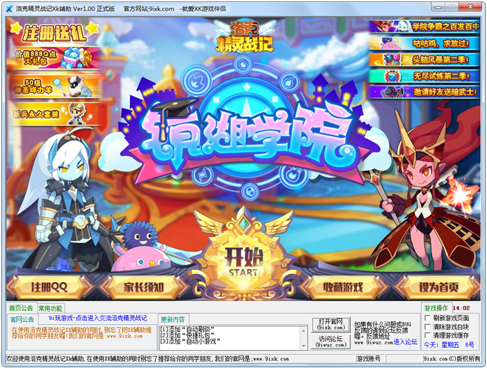 洛克精灵战记Xk辅助下载