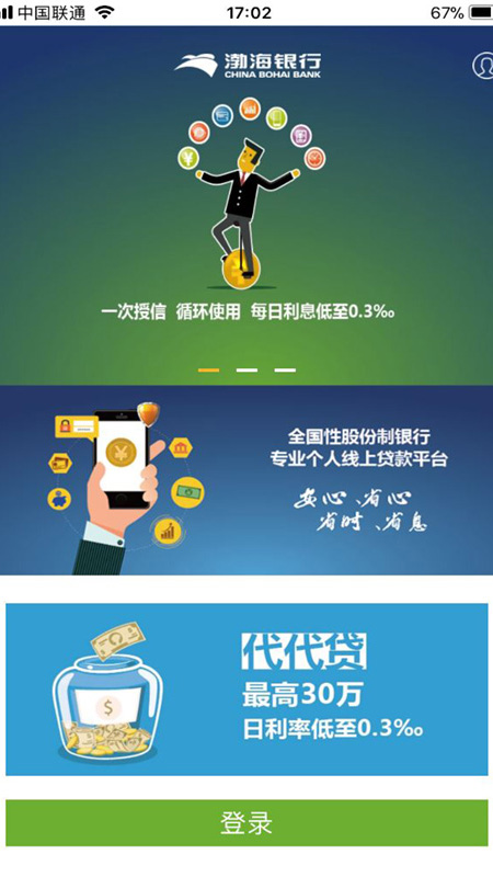 渤银贷吧app下载