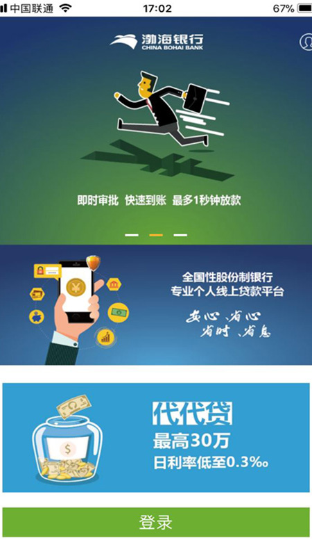 渤银贷吧app下载