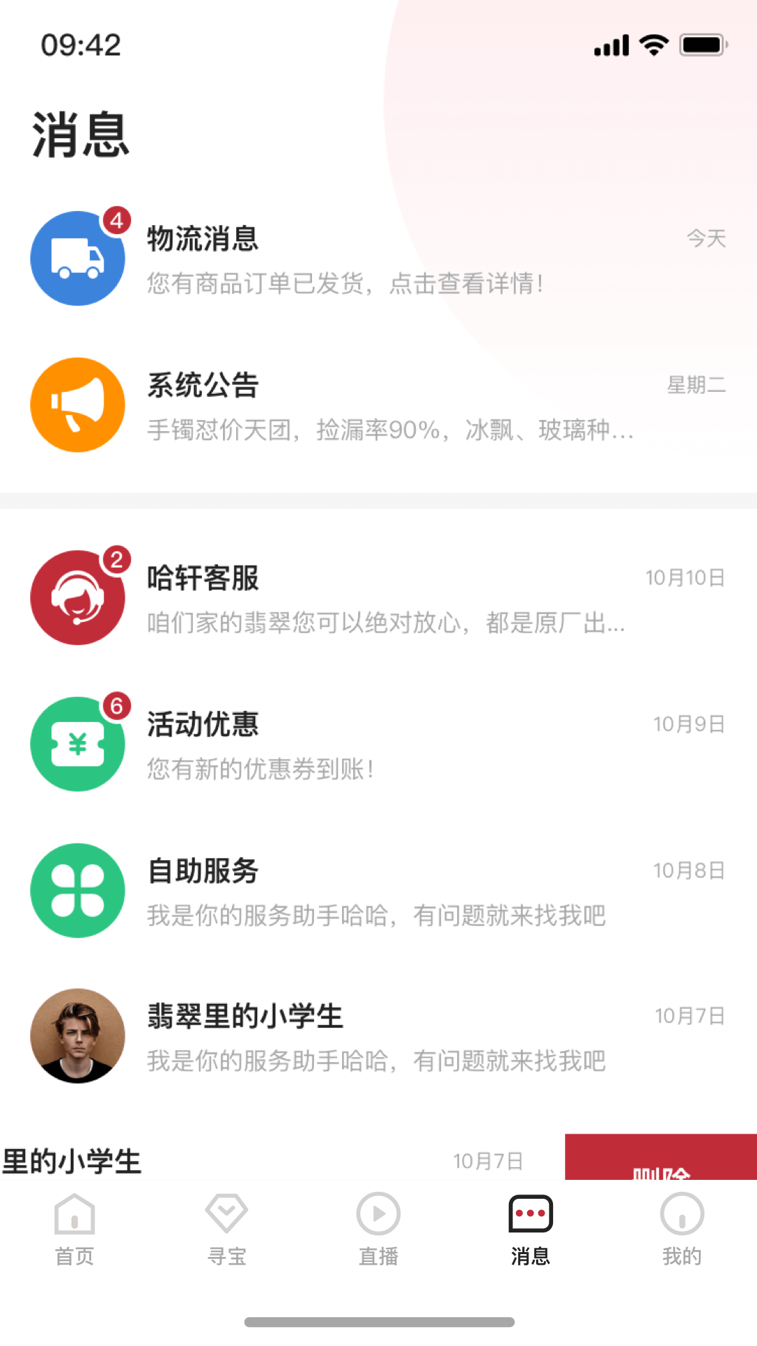 哈轩珠宝app