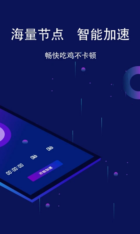 斧牛加速器最新版下载