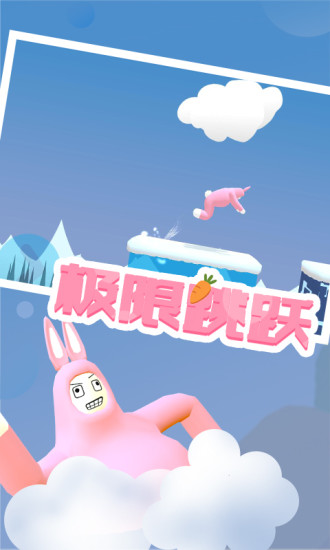 超级兔子人官方正版下载最新版