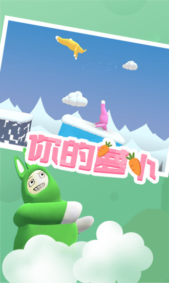 超级兔子人官方正版下载最新版