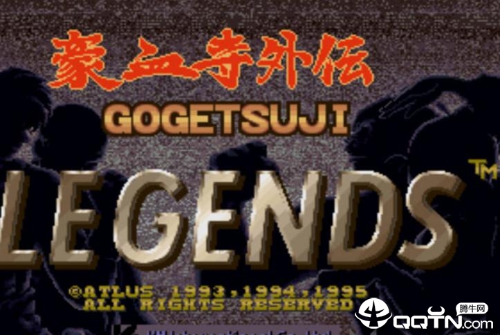 豪血寺一族外传最强传说