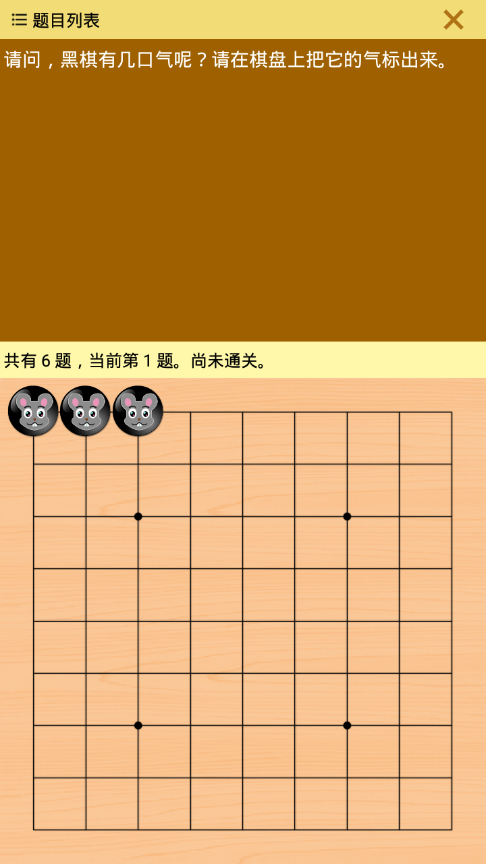 丹朱围棋题目练习app
