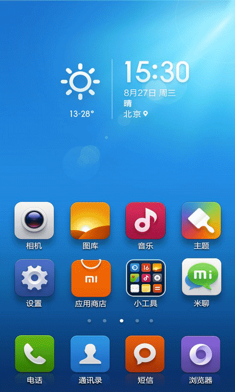 小米桌面(主题免费版)