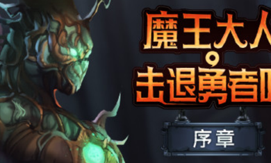 守护者传奇手游