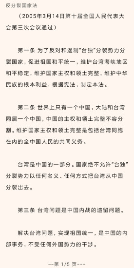 中国法律法规app